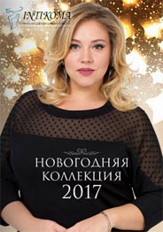 Plus Size Holiday Catalogue by Russian Brand Intikoma, 2017