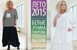 Russian Plus Size Lookbook Eva Collection. Summer, 2015